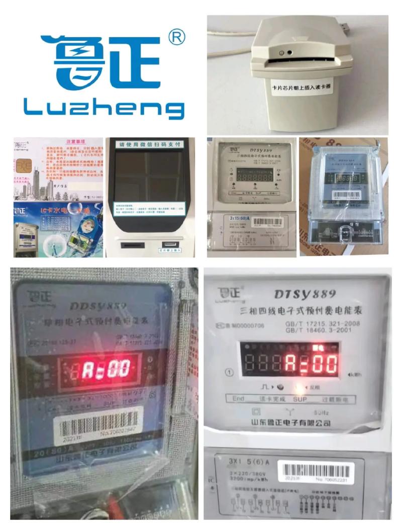 魯正電表系列產品 智能計量，精準可靠的電力解決方案
